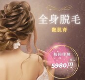 美容クリニークリン 大村 武雄店(Rin)