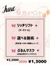 【6月30日まで】リッチリフト×選べる施術×ぷるんマスク￥22000→￥13000