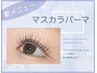 《再来！》マスカラパーマ（ブラックティントパーマ）☆韓国風