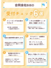 ビビッド(BiBiD)/受付チェック
