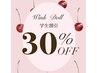学割U24☆30％OFF【ALL MENU】※通常からの割引です