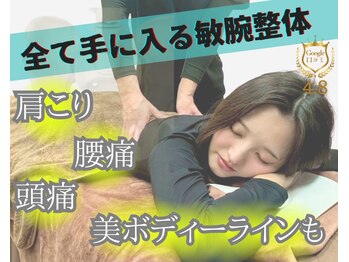 あず整体院 南森町天三