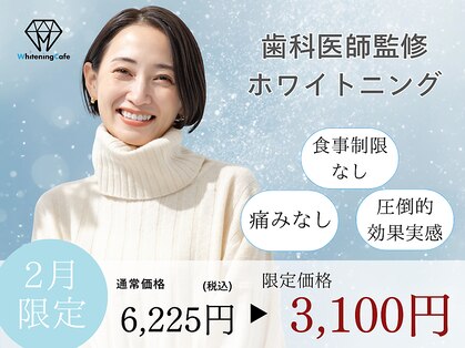 ホワイトニングカフェ 札幌東急百貨店(WhiteningCafe)の写真