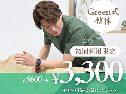 グリーン整骨院 整体院 河原町(Green整骨院 整体院)の写真