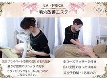 ラピリカ(LA PRICA)