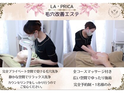 ラピリカ(LA PRICA)の写真