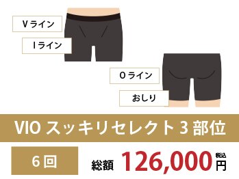 リンクス 岡山駅前店(RINX)/VIO脱毛|ムレ・かゆみ対策に