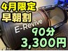 ●4月限定【早朝割キャンペーン】6時~11時最終受付!酸素90分¥3,300