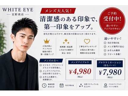 ホワイトアイ 宜野湾(WHITE EYE)の写真