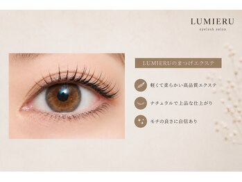 ルミエール(LUMIERU)の写真/豊富なエクステで叶える、あなただけの目元美人☆身だしなみにもこだわり、上品華やかEYEに！◎