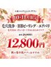【毛穴・ざらつき・くすみが気になる方へ】毛穴洗浄×HBピーリング×エアバリ