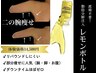 【二の腕/ハミ肉集中◎】脂肪分解レモンボトル×デトックス痩身＆ラジオ波付