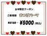 【2/9　ご新規様限定】　まつ毛パーマ　¥6160→¥5000