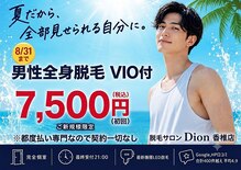 ディオン 香椎店(Dion)