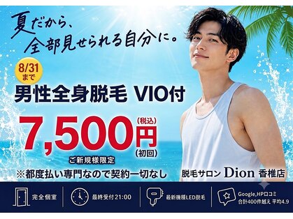 ディオン 香椎店(Dion)の写真