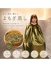 【サラ汗】女性特有のお悩みに◎天然ハーブよもぎ蒸し30分¥3850→¥3460