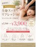 【8月限定★1日3名様】リンパマッサージ60分 ￥7,700→￥3,900