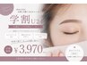 【学割U24】アイブロウ◆美眉スタイリング(眉wax/メイク込)￥4480→￥3970