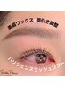 【眉毛×まつ毛】美眉アイブロウWax + パリジェンヌラッシュリフト