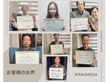 全力ストレッチ 北梅田店/