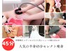 痩身No.1【半身45分】肩甲骨はがし/骨盤矯正含む人気施術5種～セレクト痩身