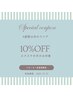 《@会員リピーター様専用》4週間リペア★1.5h枠　各メニュー料金→10%off