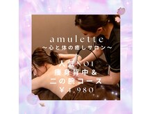 アミュレット(amulette)