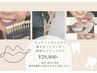 ブライダルの方必見！最短2週間30分＋40分＋40分の3来店コース29,800円！