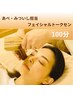 【顔のむくみ・くすみ・眼精疲労に】フェイシャルト-クセン＋タイ古式100分