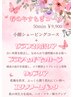 3月限定！毛穴×肌メンテ×ヘッドマッサージ【春のやすらぎコース】￥9900
