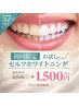 【大人気◇初回お試しクーポン】◇プラチナホワイト15分2回照射¥3500→¥1500