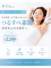 ちゅるん肌.com なかもず店