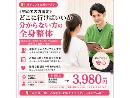 すぎやま鍼灸整骨院 七里院の写真