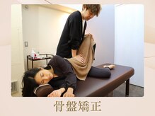 アレイズ(Alaise)/骨盤矯正