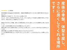 大川カイロプラクティックセンター にしおぎ整体院/産後の骨盤矯正の喜びの声