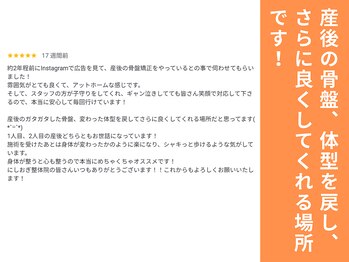 大川カイロプラクティックセンター にしおぎ整体院/産後の骨盤矯正の喜びの声