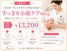 【男女OK】むくみ顔をすっきり見せたい方へ|小顔印象ケア