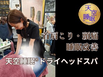 グリグリ(guriguri)の写真/脳疲労を改善　山形初！天空睡眠ドライヘッドスパ、強圧手技で首こりや肩こりしっかり改善をサポート☆