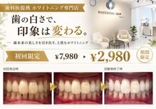 ホワイトニングショップ 長野店