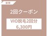 【メンズVIO脱毛】シェービング無料《2回クーポン》