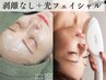 ◎剥離なしハーブピーリング小顔矯正＋光フェイシャル＋ビタミンパック◎