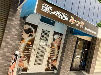 癒しの空間みつき/アクセス(7)