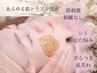 【艶肌/肌荒れケア】ハーブピーリング