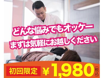 刈谷ハピネス接骨院