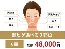 リンクス 岡山駅前店(RINX)/ヒゲ脱毛｜デザインも可能