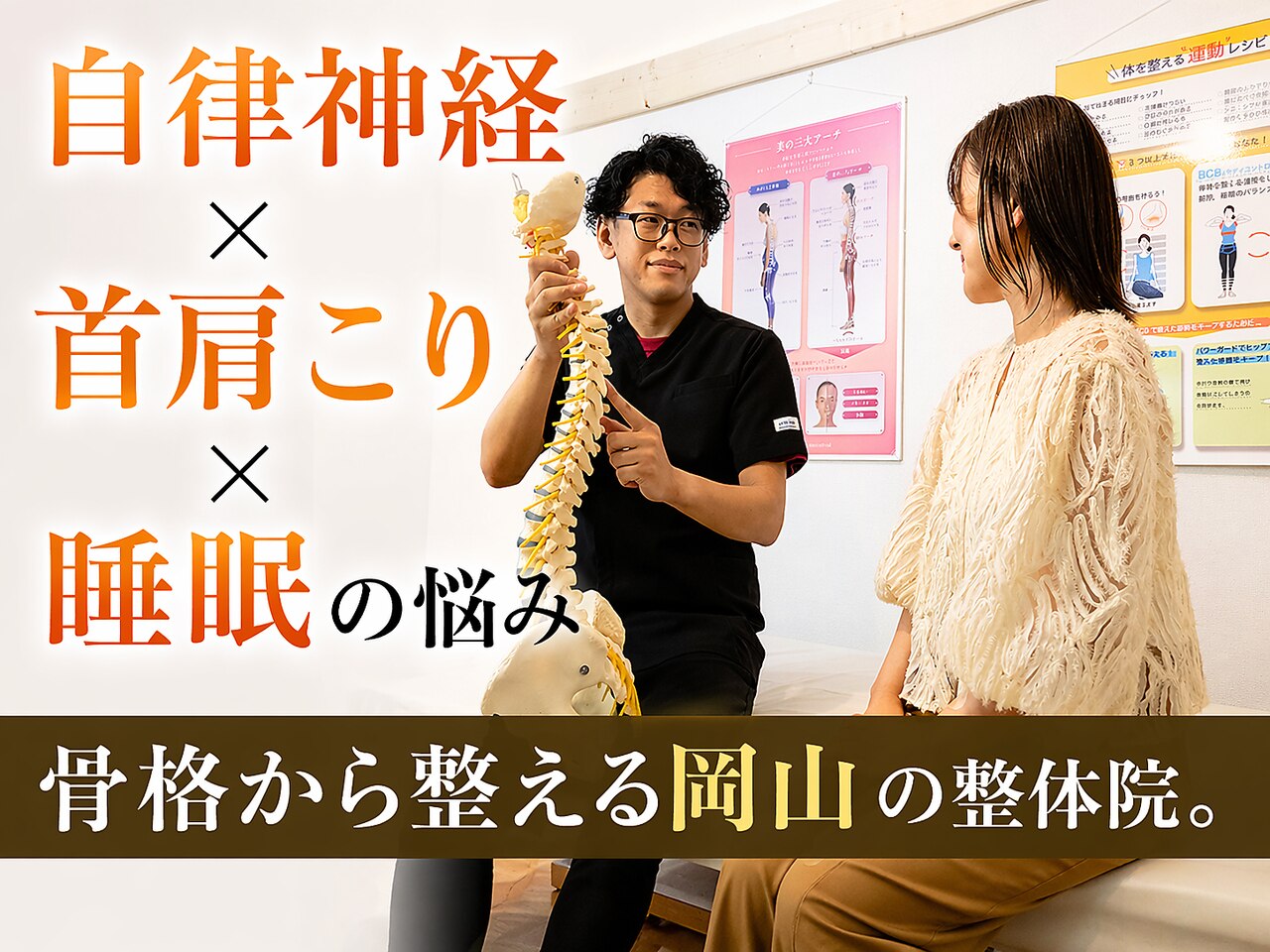 カイロプラクティック健寿｜ホットペッパービューティー