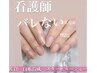 【自爪育成◎看護師介護士な職業な方！】美爪バレないネイル！11000円