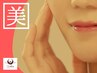 ◆毛穴×小顔◆美肌＆小顔を目指す【はく離無】鎮静ハーブピーリング