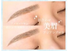 サオリー 天神店(SAOLEE)の雰囲気（骨格に似合わせ!美眉スタイリングWax"アジアンブロウ"アイブロウ）