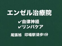 エンゼル治療院